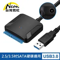 在飛比找PChome24h購物優惠-USB3.0轉SATA 2.5/3.5吋硬碟連接轉接線