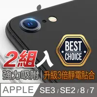 在飛比找PChome24h購物優惠-iPhone SE2 / 8 / 7 高透光鏡頭保護膜【2組