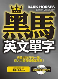 在飛比找誠品線上優惠-黑馬英文單字