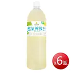 ★免運★冷凍 憋氣檸檬-檸檬汁(1460ML*6瓶) [大買家]