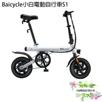 在飛比找蝦皮商城優惠-Baicycle小白電動自行車S1 免運 電動車 代步車 電