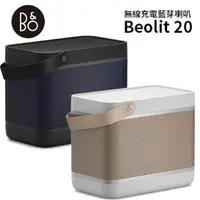 在飛比找蝦皮商城優惠-【B&O】可攜式藍牙喇叭｜BEOLIT 20｜遠寬公司貨保固