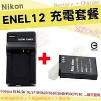 在飛比找PChome商店街優惠-【套餐組合】 Nikon EN-EL12 副廠電池 充電器 