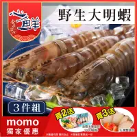 在飛比找momo購物網優惠-【心鮮】頂級野生活凍深海大明蝦3件組(7-8隻450g/盒*