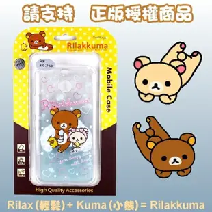 Rilakkuma 拉拉熊 HTC 10 EVO (5.5 吋) 彩繪漸層保護軟套