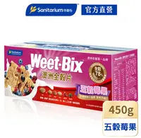 在飛比找鮮拾優惠-【Weet-Bix】澳洲全穀麥片五穀莓果450gx2盒