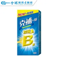 在飛比找蝦皮商城優惠-【克補】B群+鋅加強錠(100錠) ｜全球藥局