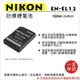 彰化市@樂華 FOR Nikon EN-EL12 相機電池 鋰電池 防爆 原廠充電器可充 保固一年