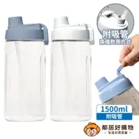 在飛比找蝦皮商城優惠-【樂扣樂扣】大容量豪飲冷水壺1.5L(附吸管) 冷水壺 水瓶