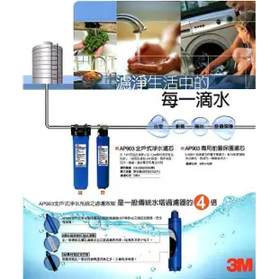 《3M》全戶式淨水AP903前置保護替換濾芯AP810-2(一入)