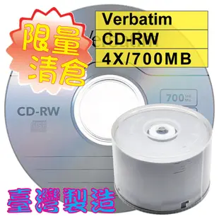 【限量清倉】50片-Verbatim LOGO CD-RW 4X 700MB可重覆燒錄光碟片(臺灣製造)