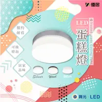 在飛比找松果購物優惠-舞光 LED玻璃蛋糕吸頂燈 雙E27燈座(不含LED燈泡) 