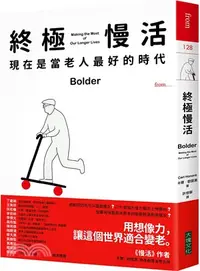 在飛比找三民網路書店優惠-終極慢活：現在是當老人最好的時代