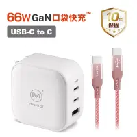 在飛比找博客來優惠-Maktar 66W GaN 口袋快充 充電器 + C to