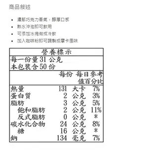 【Costco好事多 代購】 Swiss Miss 即溶可可粉 香醇巧克力 (31g/包) 88846