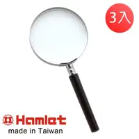 在飛比找momo購物網優惠-【Hamlet】1.8x/3.0D/100mm 台灣製手持型