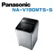 【Panasonic 國際牌】 NA-V190MTS-S 19公斤變頻直立洗衣機 (含基本安裝)