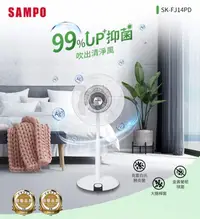 在飛比找陽信商店街優惠-SAMPO聲寶 14吋微電腦DC直流馬達抑菌立扇 SK-FJ