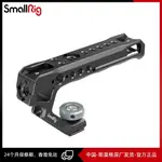 【蝦皮優選】【熱賣】 SMALLRIG 通用冷靴上提手柄 2094C