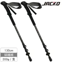 在飛比找momo購物網優惠-【JACKO】Carbon Lite 碳纖維登山杖一組2支(
