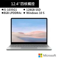 在飛比找蝦皮商城優惠-微軟Surface Laptop Go 12吋白金筆電(i5