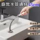 【捷華】廚房水管通條-45cm 水管疏通器 下水道疏通器 通管器 通管條 毛髮疏通 洗手台 水槽