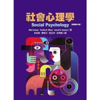 在飛比找蝦皮商城優惠-社會心理學 (原書第10版)/Elliot Aronson/