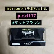 DRT×WCZ collaboration handle Varial 117mm #Matte Brown New