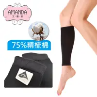 在飛比找PChome24h購物優惠-AMANDA 420丹塑腿襪 精梳棉萊卡小腿襪(單雙)