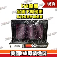 在飛比找蝦皮購物優惠-【極速傳說】K&N 原廠正品 非廉價仿冒品 高流量空濾 YA