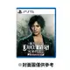 【PlayStation】PS5 審判之眼：死神的遺言 Remastered 中文版