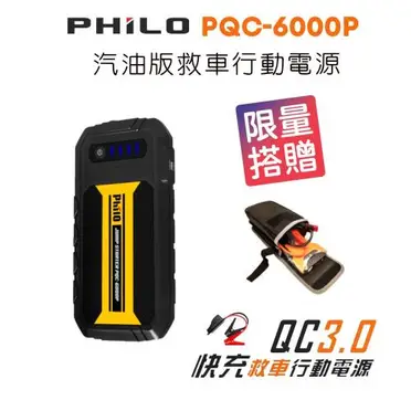 飛樂PQC-6000P QC 3.0快充 救車行動電源