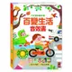 風車圖書-百變生活音效書-小手按按聽念謠