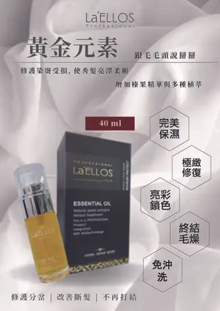 La'ELLOS 黃金元素 40ml (5折)