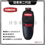 含稅 TU-129 鉗袋、鐵皮剪專用袋 TUMAX 鉗袋 鐵皮剪袋 帆布工具袋 工具袋 工具收納 收納 收納袋