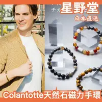 在飛比找蝦皮購物優惠-日本 Colantotte Loop 天然石磁力手環 天眼石