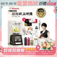 在飛比找PChome24h購物優惠-【美國Vitamix】Ascent領航者全食物調理機 智能x