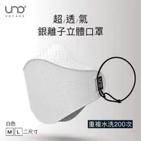 在飛比找momo購物網優惠-【UNO】銀離子纖維3D立體口罩(3D立體剪裁包覆性高超透氣