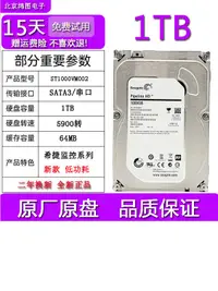 在飛比找露天拍賣優惠-【嚴選特賣】二年全新希捷1t機械硬盤 ST1000VM002