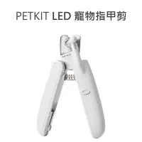 在飛比找有閑購物優惠-強強滾-PETKIT 佩奇 小佩 LED 寵物指甲剪 寵物指