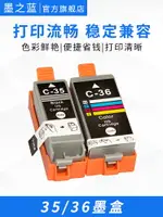 適用佳能CANON PGI-35 CLI-36黑色彩色兼容墨盒IP110 IP100打印機墨水盒