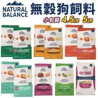 在飛比找樂天市場購物網優惠-Natural Balance NB 低敏無穀犬糧4.5LB