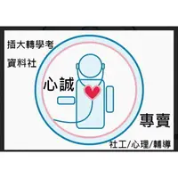 在飛比找樂天市場購物網優惠-台灣大學 政治大學 東吳大學 輔仁大學 心理系 臨床心理系 