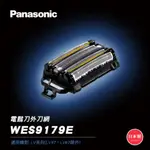 PANASONIC 國際牌 電鬍刀替換刀網(適用機種:ES-LV9E.ES-LV5E) WES-9179E -