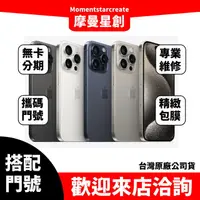 在飛比找蝦皮購物優惠-iPhone 15 Pro Max 256G 台中店家遠傳 