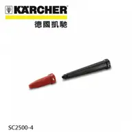 在飛比找PChome24h購物優惠-【karcher凱馳】 蒸氣清洗機SC1, SC2500, 