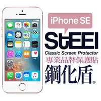 在飛比找PChome24h購物優惠-【STEEL】鋼化盾 iPhone SE 頂級奈米鋼化玻璃防