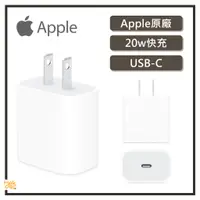 在飛比找蝦皮商城精選優惠-現貨速出🔥 Apple ｜原廠 20W Type-C 充電頭