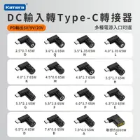 在飛比找樂天市場購物網優惠-筆電充電器 DC轉PD 轉接頭 PD轉接頭 65W轉接頭 筆