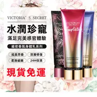 在飛比找蝦皮購物優惠-【台灣現貨不用等】 美國空運香氛身體乳 Victoria's